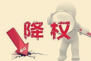 刷手淘寶被降權(quán)了怎么辦